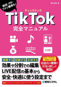 ＴｉｋＴｏｋ完全マニュアル