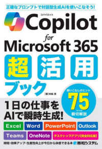 Ｃｏｐｉｌｏｔ　ｆｏｒ　Ｍｉｃｒｏｓｏｆｔ　３６５　超活用ブック