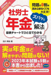 社労士年金ズバッと解法〈２０２４年版〉―問題の９割は読み込まなくていい