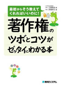 著作権のツボとコツがゼッタイにわかる本