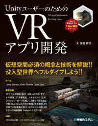 ＵｎｉｔｙユーザーのためのＶＲアプリ開発