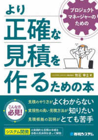 プロジェクトマネージャーのためのより正確な見積を作るための本