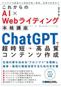 これからのＡＩ×Ｗｅｂライティング本格講座　ＣｈａｔＧＰＴで超時短・高品質コンテ