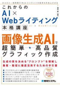 これからのＡＩ×Ｗｅｂライティング本格講座　画像生成ＡＩで超簡単・高品質グラフィ