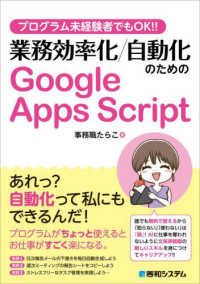 プログラム未経験者でもＯＫ！！業務効率化／自動化のためのＧｏｏｇｌｅ　Ａｐｐｓ　Ｓｃｒｉｐｔ