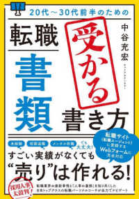 ２０代～３０代前半のための転職「書類」受かる書き方