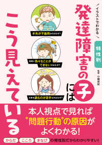 イラストでわかる特性別　発達障害の子にはこう見えている