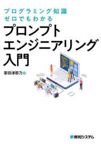 プログラミング知識ゼロでもわかる　プロンプトエンジニアリング入門