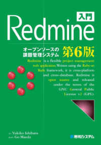 入門Ｒｅｄｍｉｎｅ―オープンソースの課題管理システム （第６版）