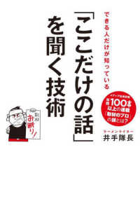 「ここだけの話」を聞く技術