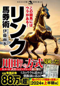 この競馬にはウラがある！リンク馬券術 革命競馬