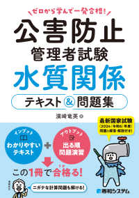 ゼロから学んで一発合格！公害防止管理者試験　水質関係　テキスト＆問題集