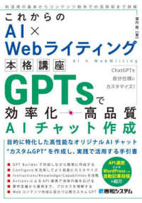 これからのＡＩ×Ｗｅｂライティング本格講座ＧＰＴｓで効率化・高品質ＡＩチャット作成