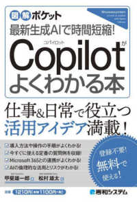 最新生成ＡＩで時間短縮！Ｃｏｐｉｌｏｔがよくわかる本 図解ポケット