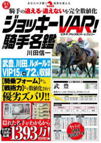 ジョッキーＶＡＲ！騎手名鑑 革命競馬