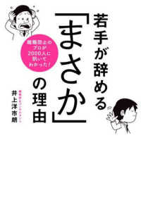 離職防止のプロが２０００人に訊いてわかった！若手が辞める「まさか」の理由