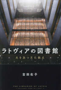 ラトヴィアの図書館