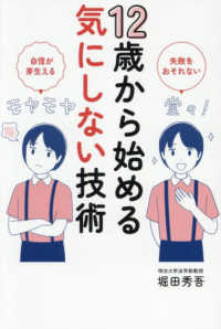 １２歳から始める気にしない技術