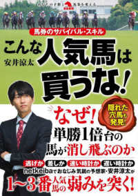 馬券のサバイバル・スキル　こんな人気馬は買うな！ 革命競馬