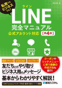 ＬＩＮＥ完全マニュアル　公式アカウント対応 （第４版）