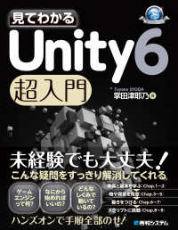 見てわかる　Ｕｎｉｔｙ　６　超入門 Ｇａｍｅ　ｄｅｖｅｌｏｐｅｒ　ｂｏｏｋｓ