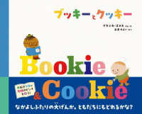 ブッキーとクッキー