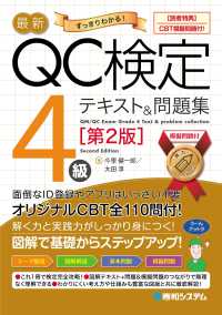 最新ＱＣ検定〈ＣＢＴ模擬問題付！〉４級テキスト＆問題集［第２版］ （第2版）