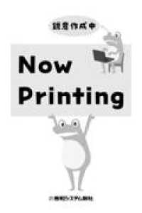 不動産証券化ビジネスの教科書［クロージング実務入門］［第2版］