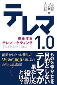 テレマ１．０ - 進化するテレマ―ケティング