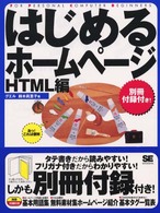 はじめるホームページＨＴＭＬ編 - カラー版