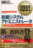 初級システムアドミニストレータ 〈平成１３年度秋期〉 - 得点ポイント集中学習 情報処理教科書