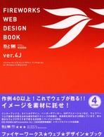 ＦＩＲＥＷＯＲＫＳ　ＷＥＢ　ＤＥＳＩＧＮ　ＢＯＯＫ　ｖｅｒ．４Ｊ