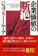 企業価値の断絶