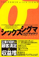 シックスシグマ