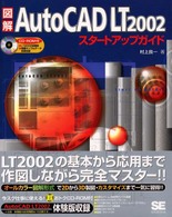 図解ＡｕｔｏＣＡＤ　ＬＴ　２００２スタートアップガイド