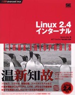 Ｌｉｎｕｘ　２．４インターナル Ａｄｖａｎｃｅｄ　Ｌｉｎｕｘ