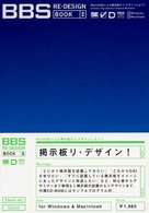 ＢＢＳ　ｒｅ－ｄｅｓｉｇｎ　ｂｏｏｋ - Ｐｅｒｌ／ＣＧＩによる掲示板をリ・デザインしよう！