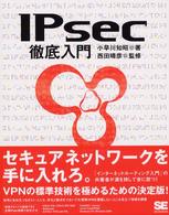 ＩＰｓｅｃ徹底入門