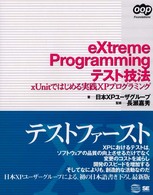 ＯＯＰ　ｆｏｕｎｄａｔｉｏｎｓ<br> ｅＸｔｒｅｍｅ　Ｐｒｏｇｒａｍｍｉｎｇテスト技法―ｘＵｎｉｔではじめる実践ＸＰプログラミング