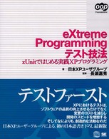 ｅＸｔｒｅｍｅ　Ｐｒｏｇｒａｍｍｉｎｇテスト技法 - ｘＵｎｉｔではじめる実践ＸＰプログラミング ＯＯＰ　ｆｏｕｎｄａｔｉｏｎｓ