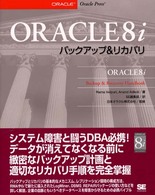 ＯＲＡＣＬＥ８ｉバックアップ＆リカバリ