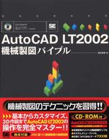 ＡｕｔｏＣＡＤ　ＬＴ　２００２機械製図バイブル