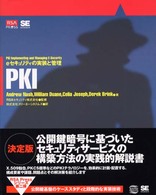 ＰＫＩ（ぴーけーあい） - ｅセキュリティの実装と管理 ＲＳＡ　ｐｒｅｓｓ