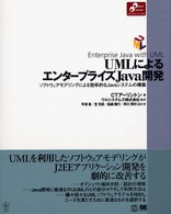 Ｏｂｊｅｃｔ　ｏｒｉｅｎｔｅｄ　ｓｅｌｅｃｔｉｏｎ<br> ＵＭＬによるエンタープライズＪａｖａ開発―ソフトウェアモデリングによる効率的なＪａｖａシステムの構築