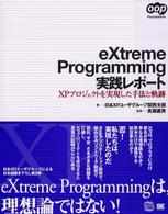 ｅＸｔｒｅｍｅ　Ｐｒｏｇｒａｍｍｉｎｇ実践レポート - ＸＰプロジェクトを実現した手法と軌跡 ＯＯＰ　ｆｏｕｎｄａｔｉｏｎｓ