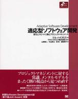 Ｏｂｊｅｃｔ　ｏｒｉｅｎｔｅｄ　ｓｅｌｅｃｔｉｏｎ<br> 適応型ソフトウェア開発―変化とスピードに挑むプロジェクトマネジメント