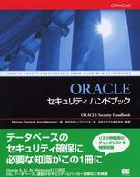 ＯＲＡＣＬＥセキュリティハンドブック Ｏｒａｃｌｅ　ｐｒｅｓｓ