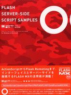 ＦＬＡＳＨ　ｓｅｒｖｅｒ－ｓｉｄｅ　ｓｃｒｉｐｔ　ｓａｍｐｌｅｓ - Ｆｏｒ　Ｗｉｎｄｏｗｓ　＆　Ｍａｃｉｎｔｏｓｈ