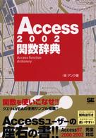 Ａｃｃｅｓｓ　２００２関数辞典