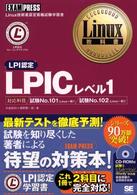 ＬＰＩＣレベル１ - Ｌｉｎｕｘ技術者認定資格試験学習書 Ｌｉｎｕｘ教科書